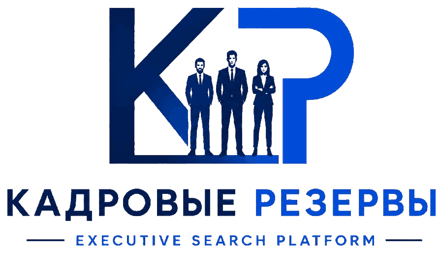Кадровые резервы